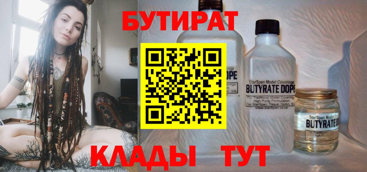 БУТИРАТ BDO 33%  БУТИРАТ  Чусовой  Вход с VPN 
