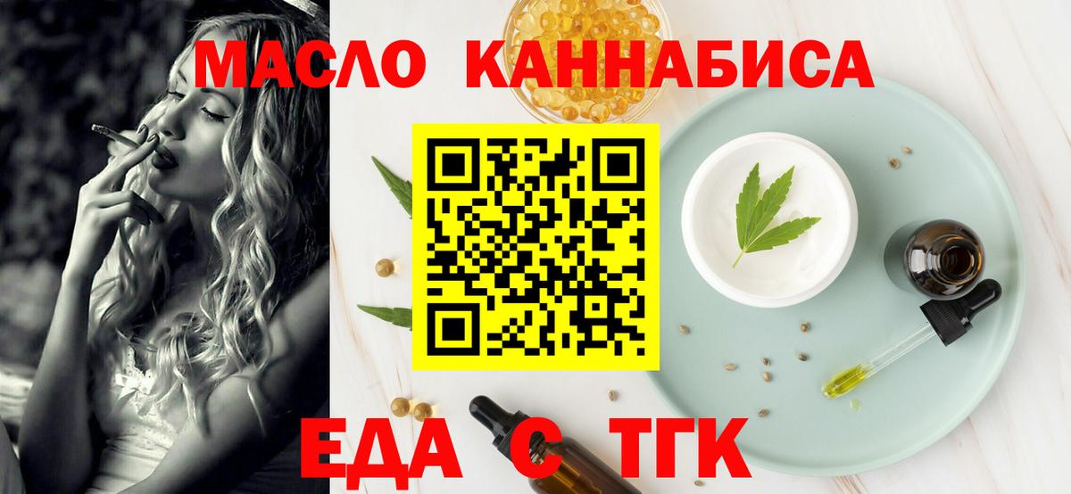 Чусовой  Еда ТГК конопля  Вход с VPN 
