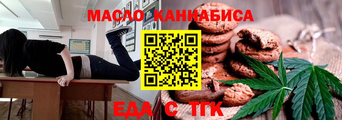 Еда ТГК конопля Чусовой