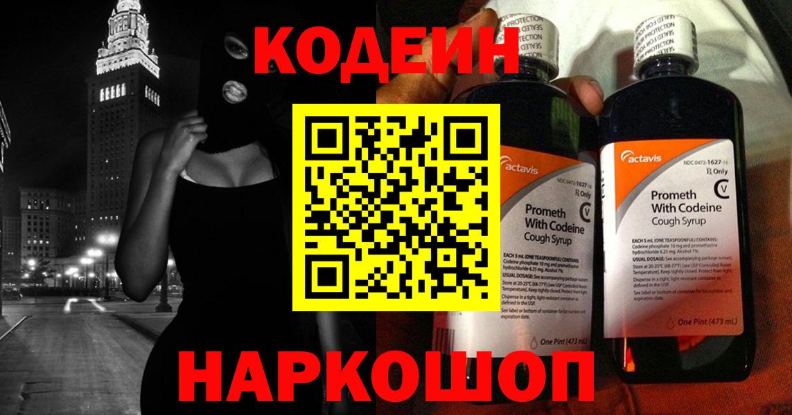 Кодеин напиток Lean (лин)  Codein напиток Lean (лин)  Вход с VPN  Чусовой 