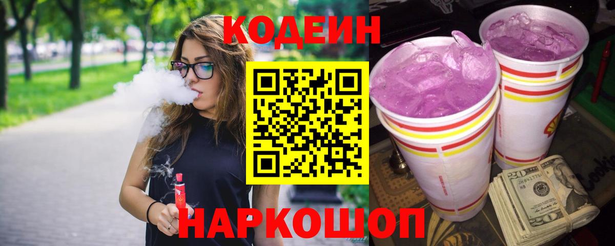 Кодеин напиток Lean (лин) Чусовой