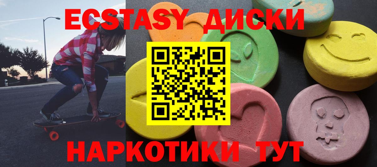 Экстази  Вход с VPN  Чусовой  ЭКСТАЗИ 300 mg 