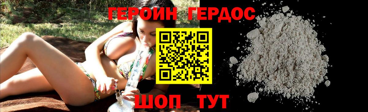Героин Heroin Чусовой
