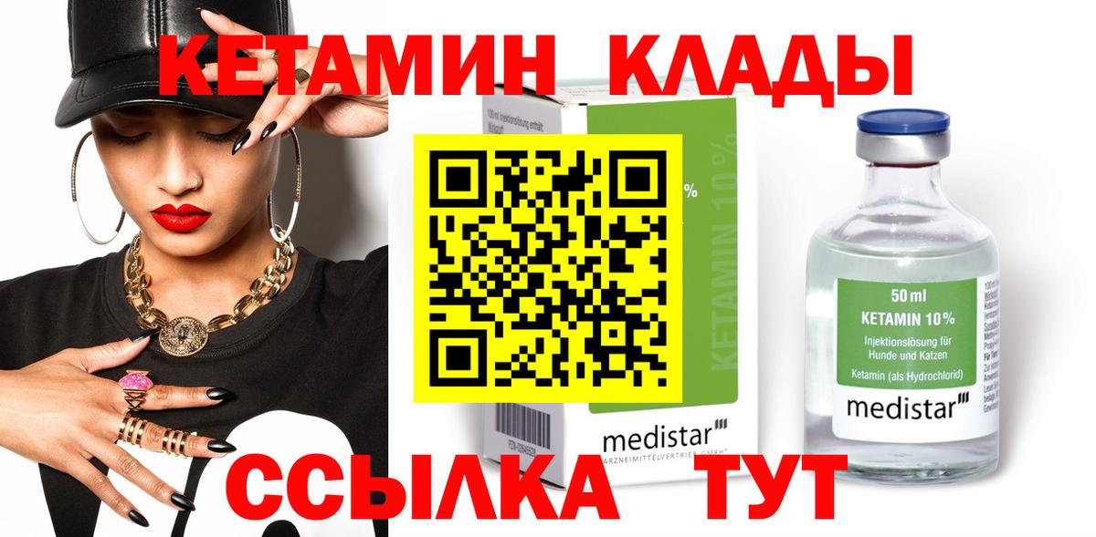 Кетамин VHQ  Вход с VPN  Кетамин VHQ  Чусовой 