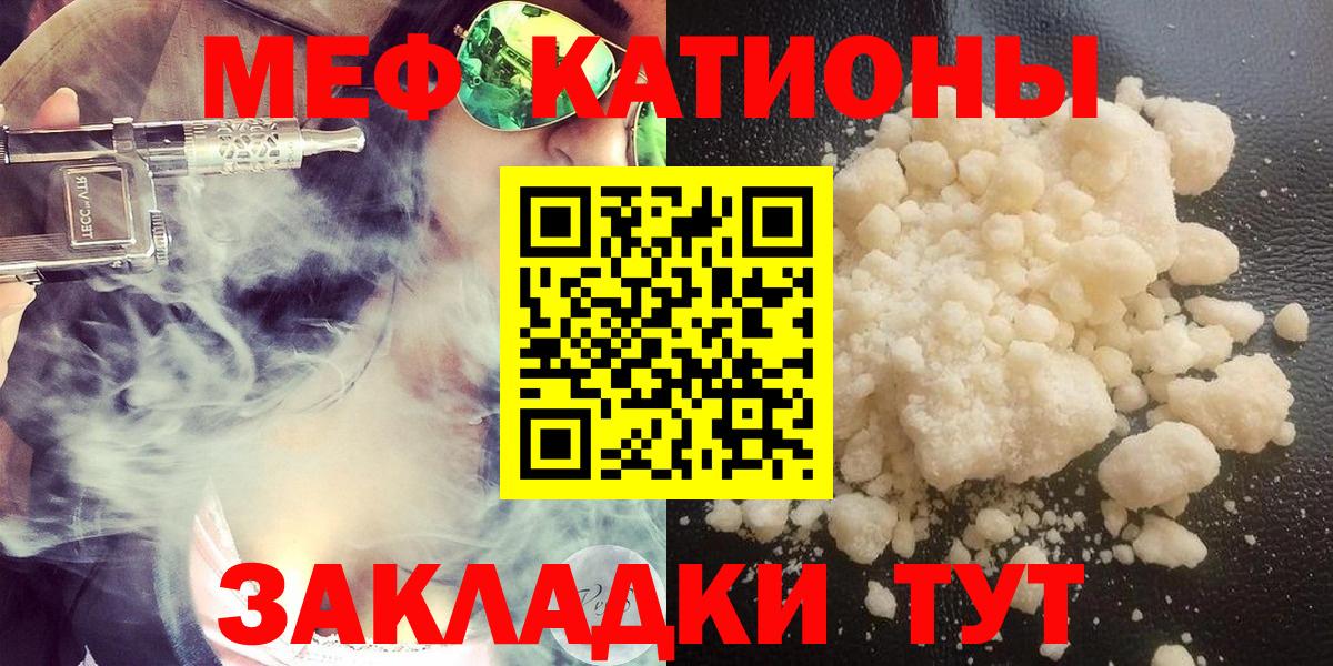 МЯУ-МЯУ VHQ  Меф кристаллы  Вход с VPN  наркошоп  Чусовой 